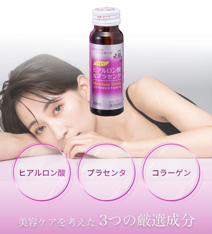 人気の三大美容成分を1本に凝縮!京都の製薬会社が開発した美容ドリンク【ミネルヴァ ヒアルロン酸&プラセンタ】を徹底レビュー